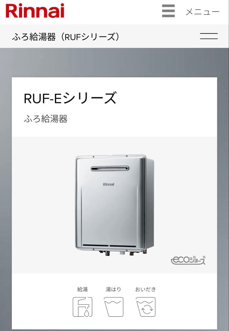 リンナイRUF-E240ESAW ふろ給湯器リモコンプロパン新品未開封2025年