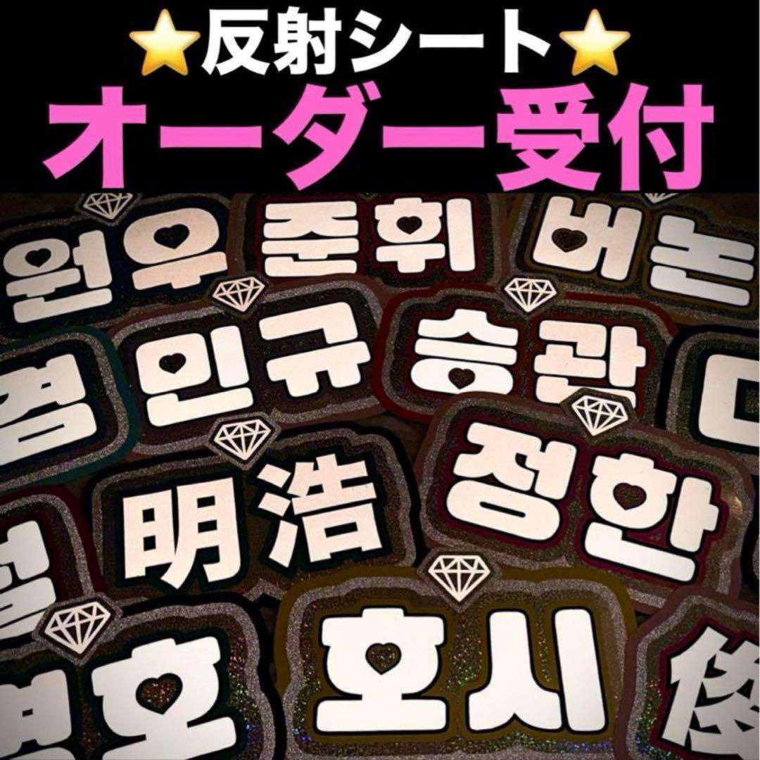 ⭐️反射シート専用のオーダー受付です⭐️