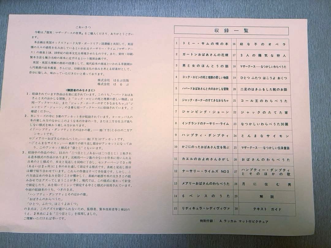 復刻 マザーグースの世界