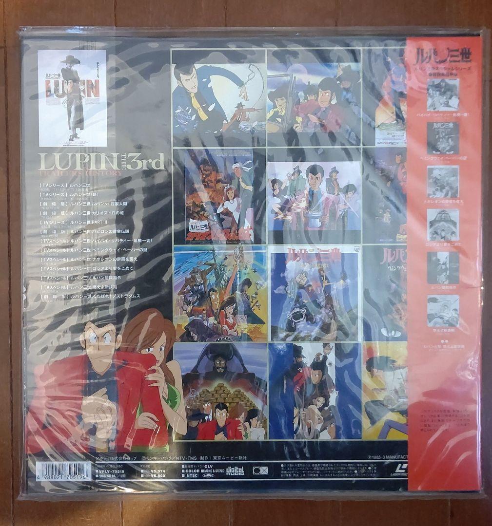 ルパン三世 LD 希少
