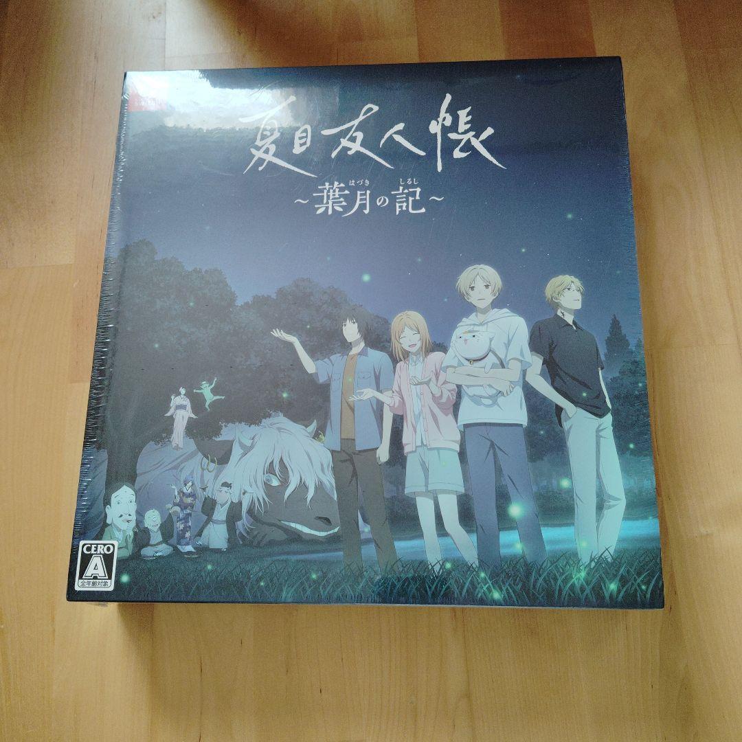 新品未開封　夏目友人帳 ～葉月の記～ 初回限定版　Switchソフト