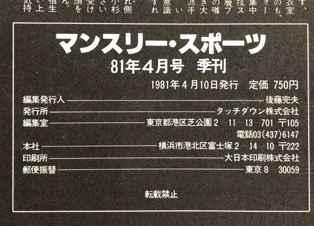 ■貴重・激レア■現代プロレステクニック■1981年発行■新日本プロレス・山本小鉄