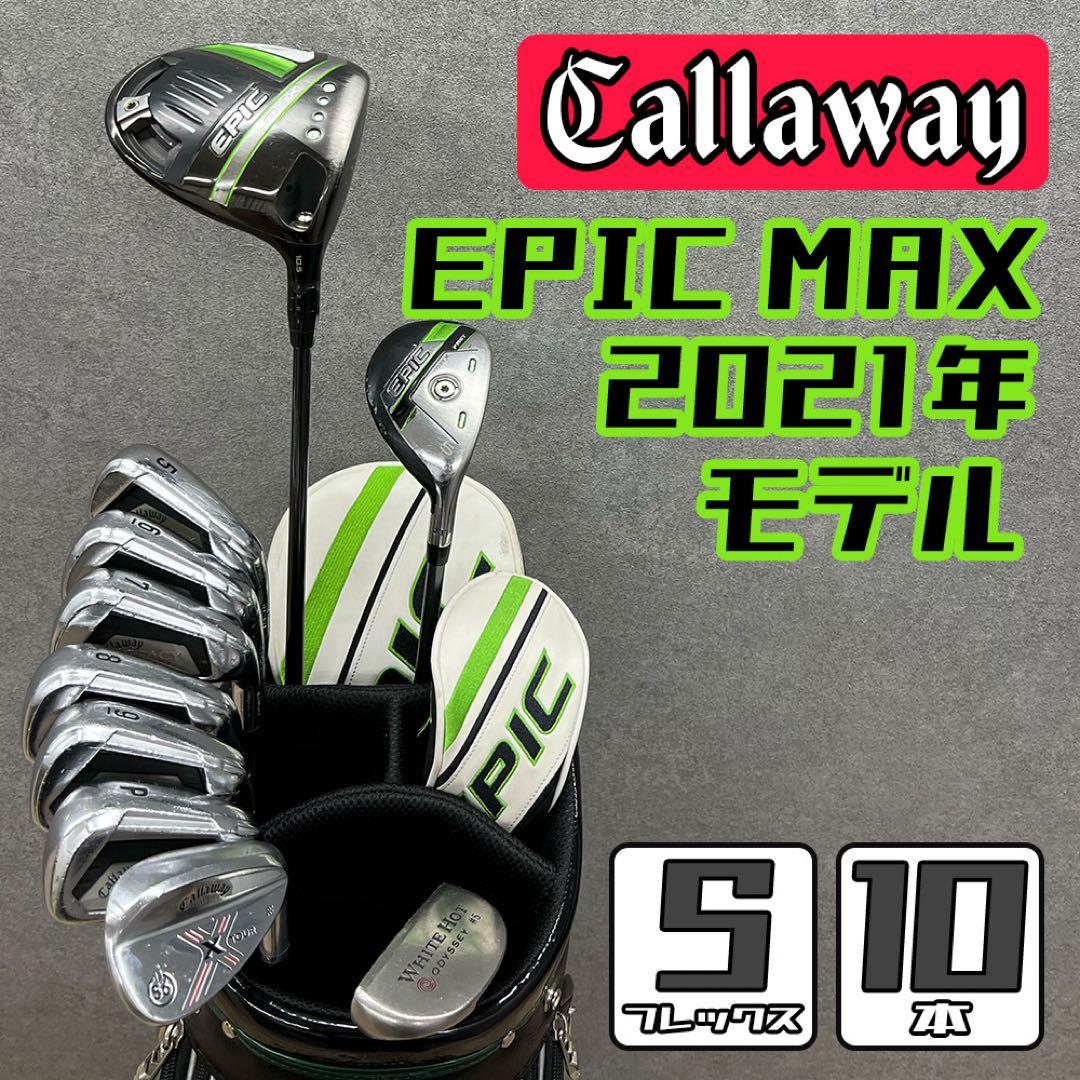 ゴルフクラブ メンズ セット キャロウェイ 右利き フルセット 初心者 一式