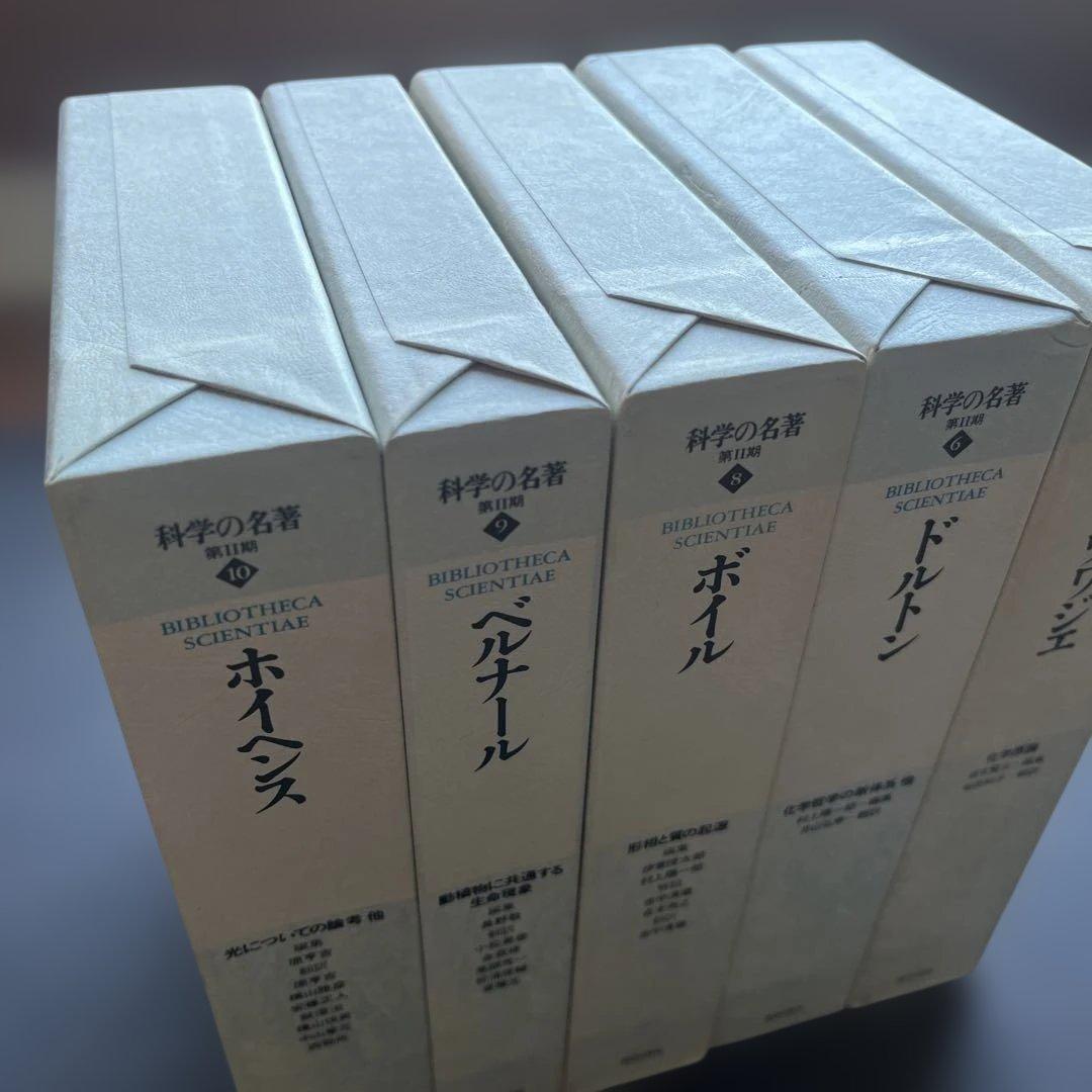 【初版】　科学の名著 5冊　朝日出版社