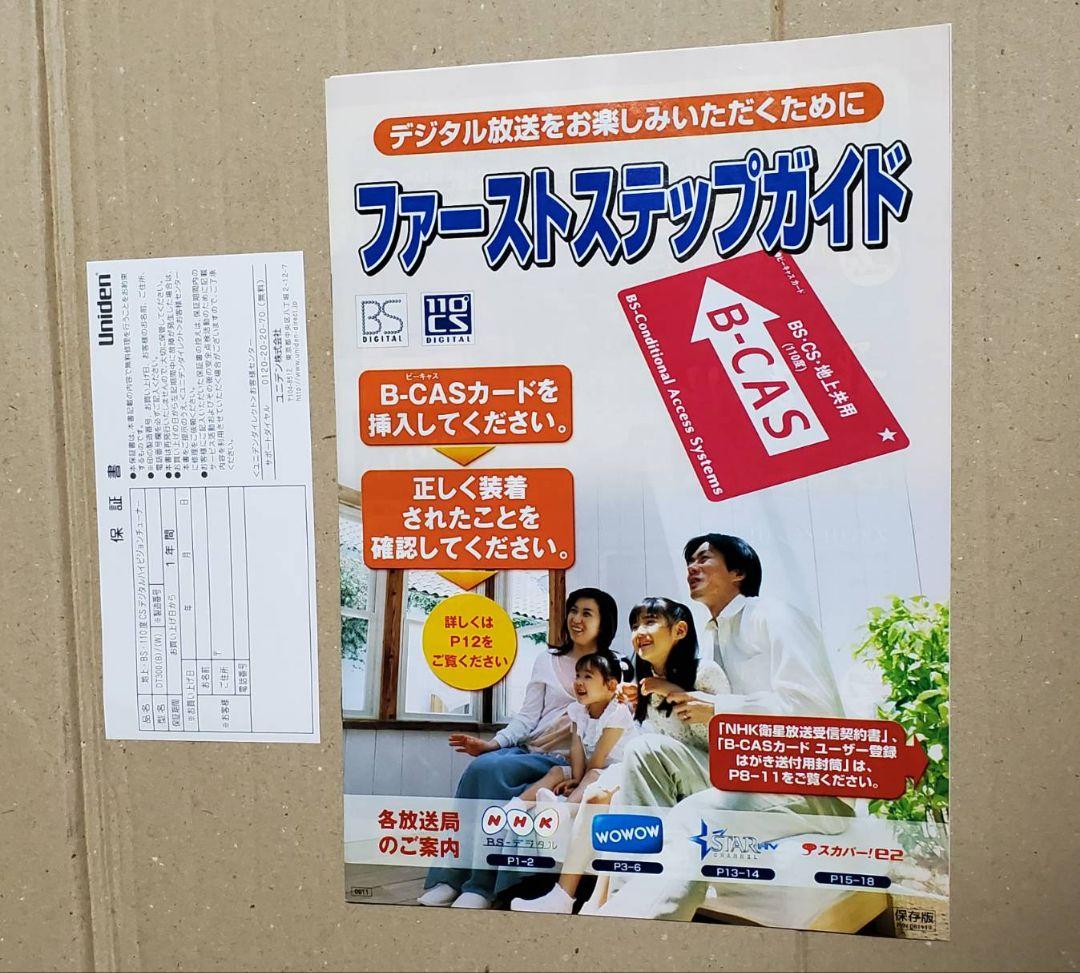 UNIDEN BS・110度CS 地デジハイビジョンチューナー DT300(B)