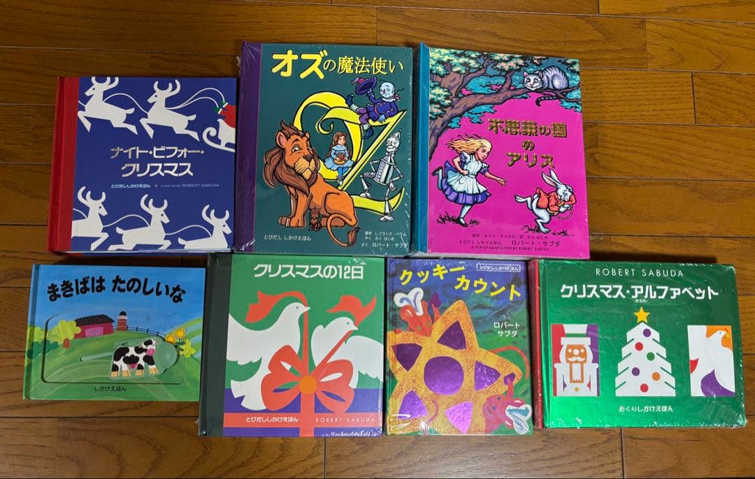 大日本絵画 しかけ絵本 オズの魔法使い、不思議の国のアリスなど7冊セット！