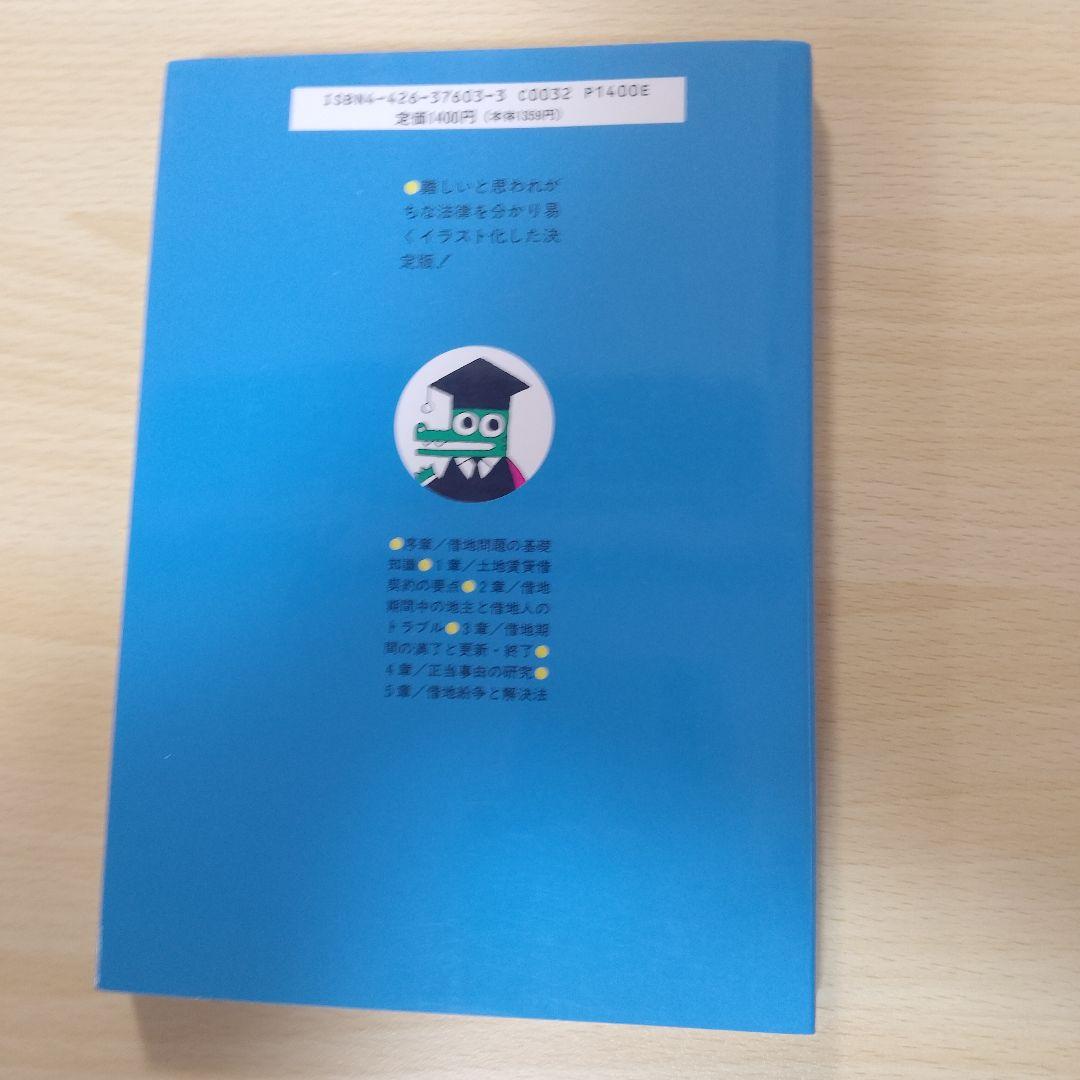 【レア本】借地 改訂版　自由国民社-出版