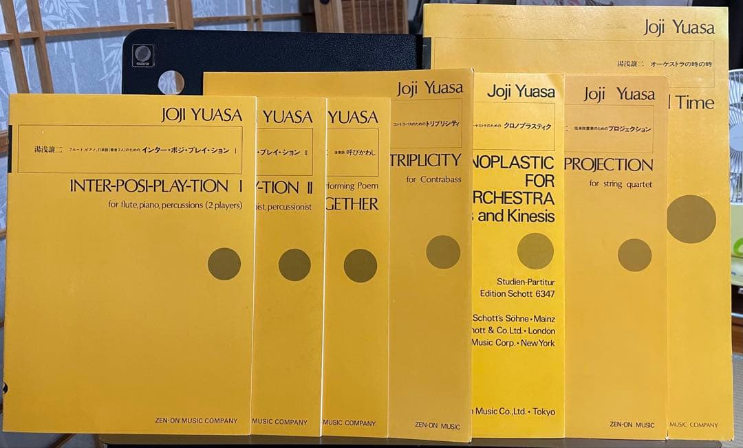 湯浅譲二 楽譜まとめ売り 全7冊｜全音 初版含む｜全冊未使用・美品｜現代音楽
