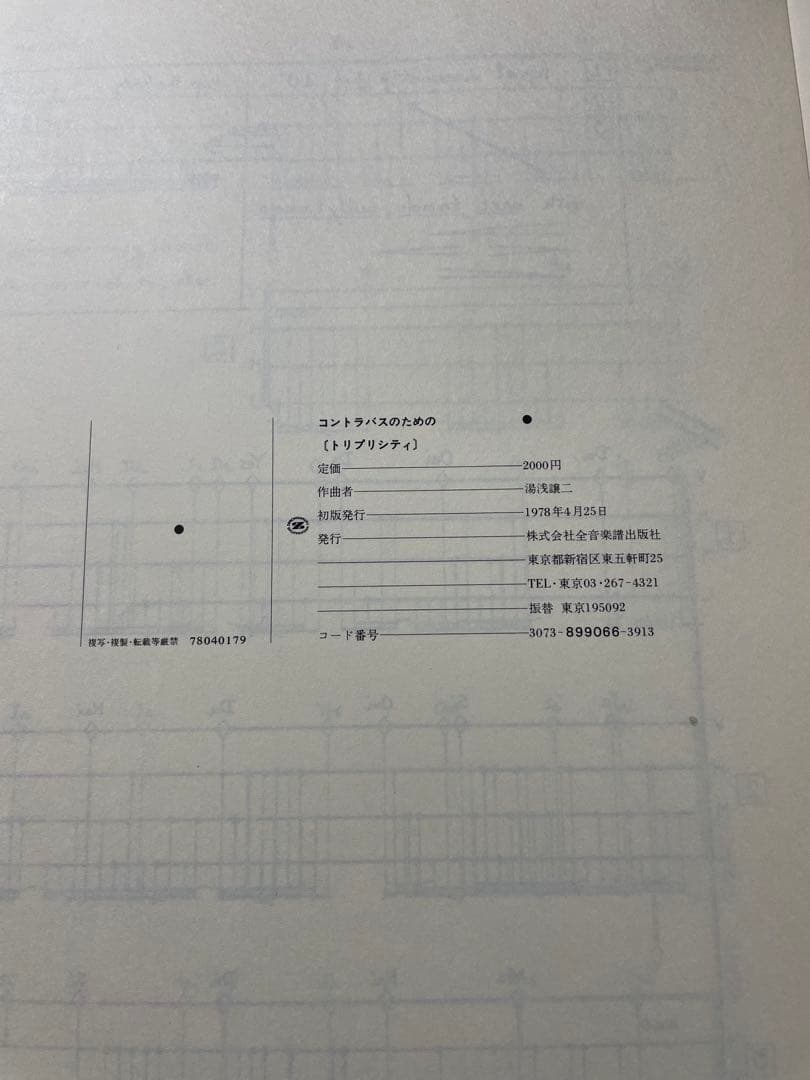 湯浅譲二 楽譜まとめ売り 全7冊｜全音 初版含む｜全冊未使用・美品｜現代音楽