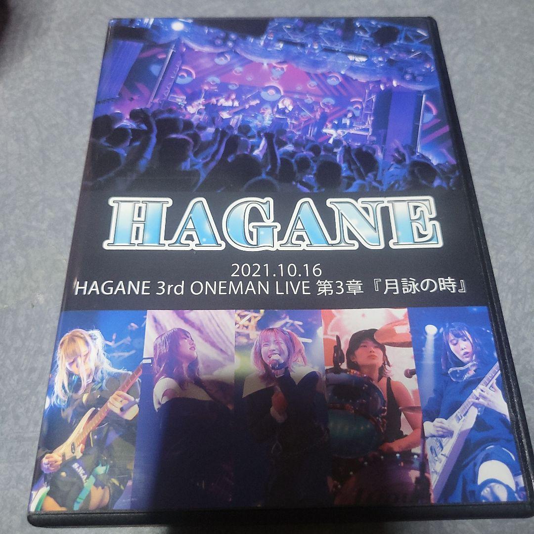 HAGANE/2021.10.16 ONE MAN LIVE dvd 月詠の時