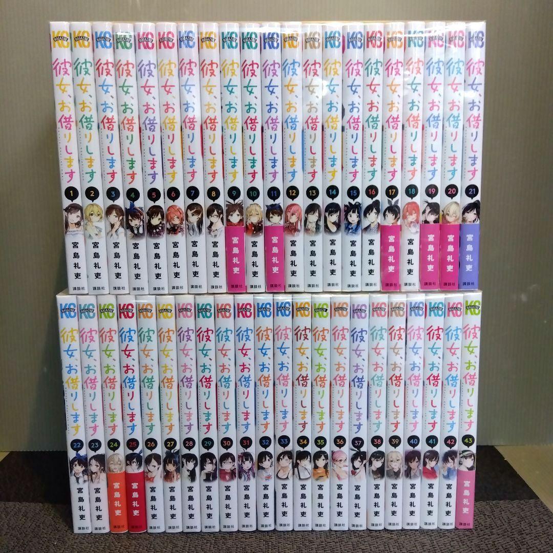 彼女、お借りします 1～43巻 宮島礼吏 21・23～25・27～43巻のみ初版