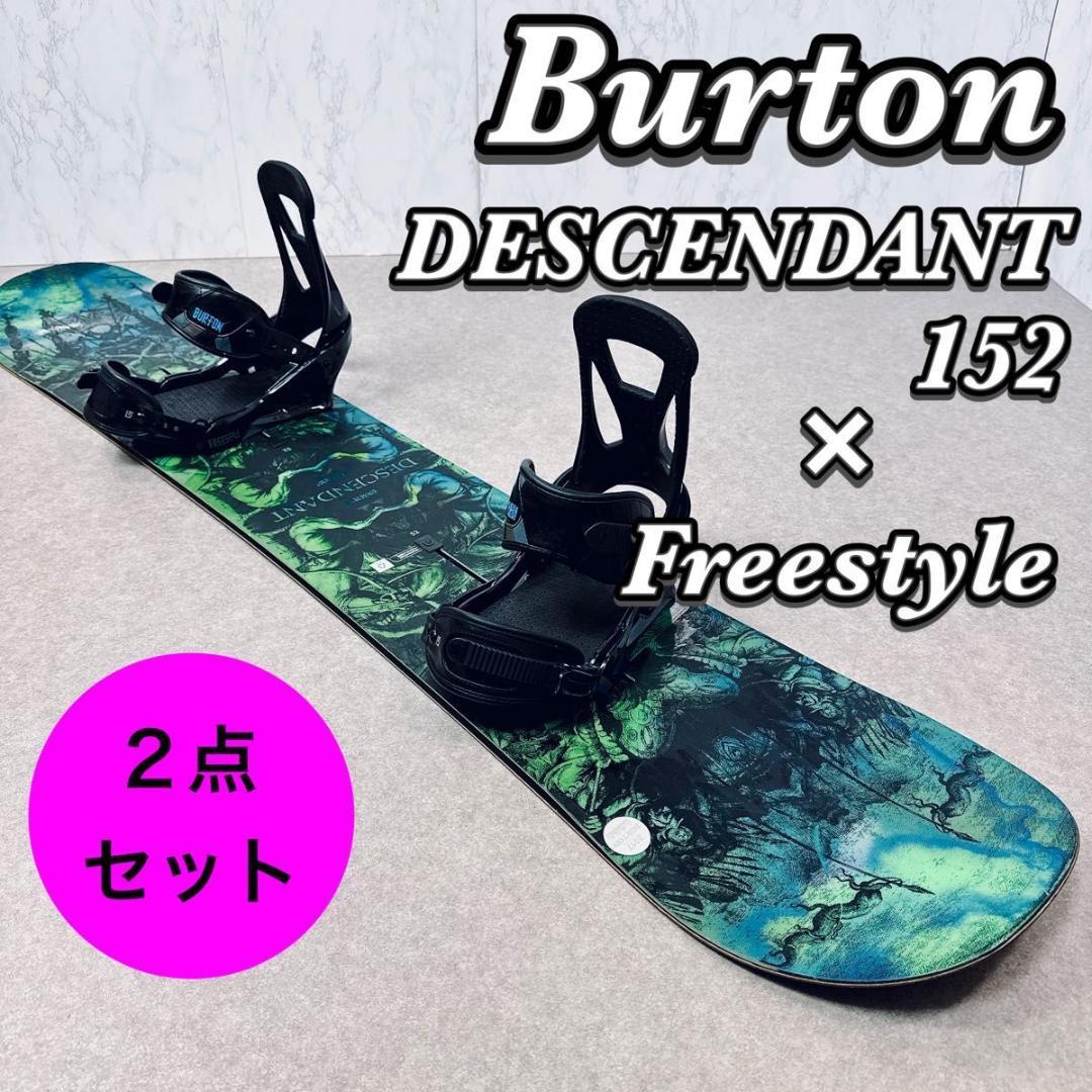 Burton DESCENDANT 152 × フリースタイル 2点セット