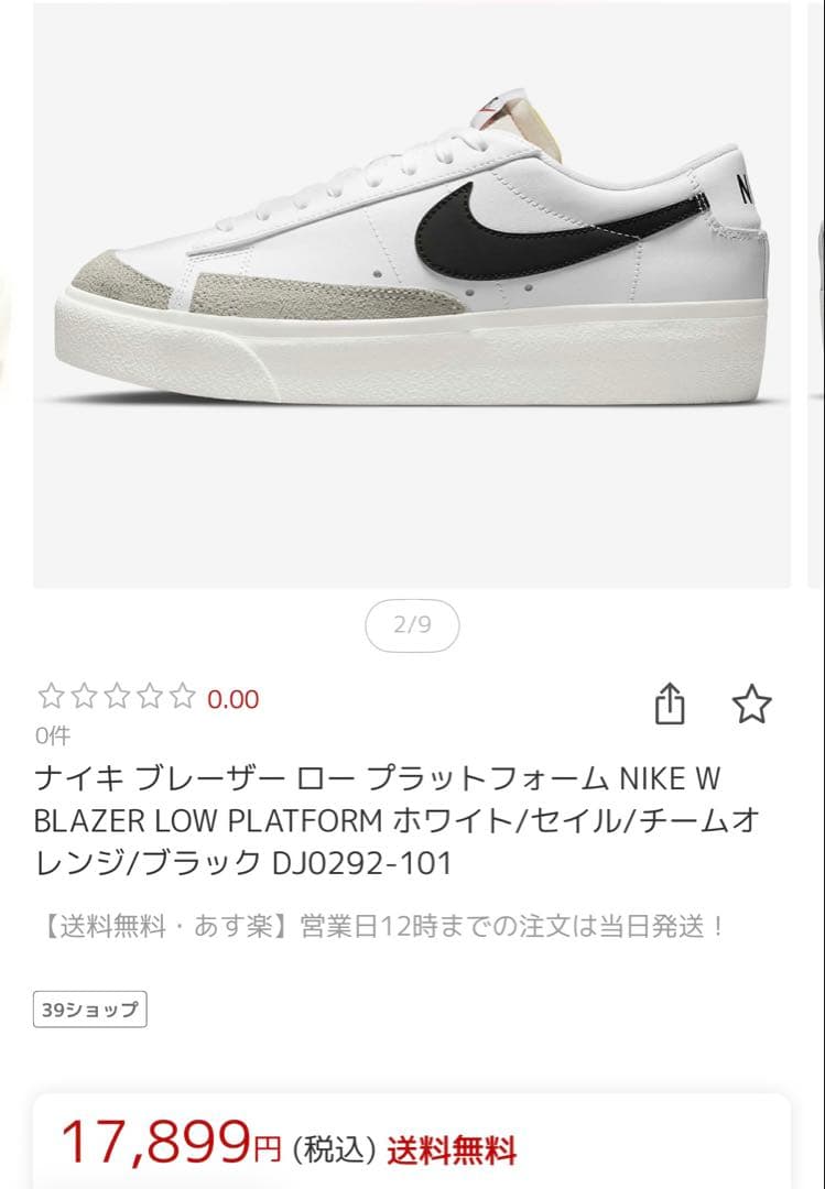 ナイキ ブレーザー ロー プラットフォーム　NIKE