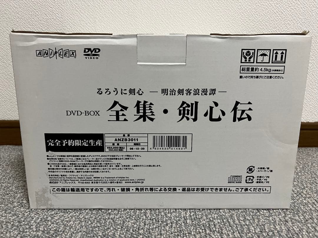 【極美品】★るろうに剣心★ DVD-BOX★全集・剣心伝★完全予約生産限定★
