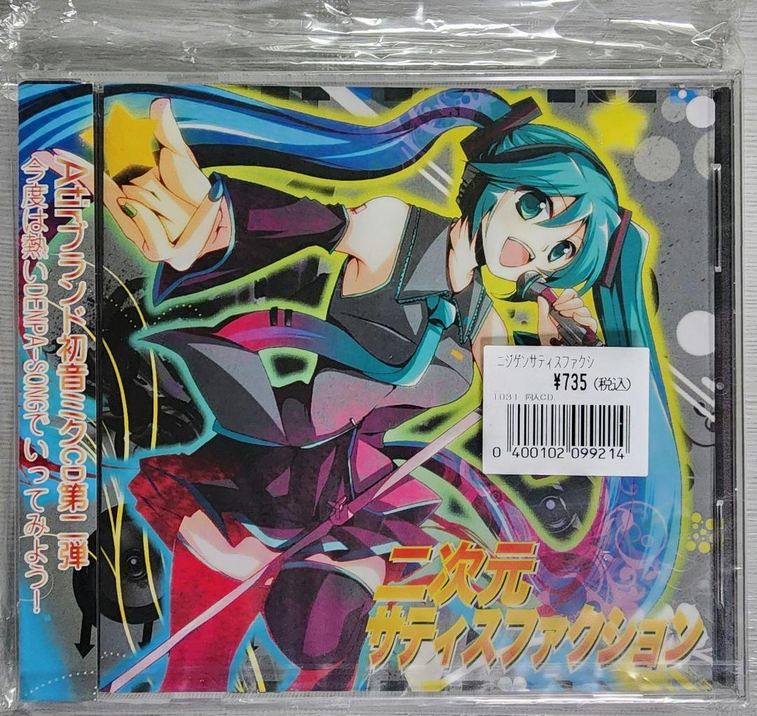 二次元サティスファクション Atir