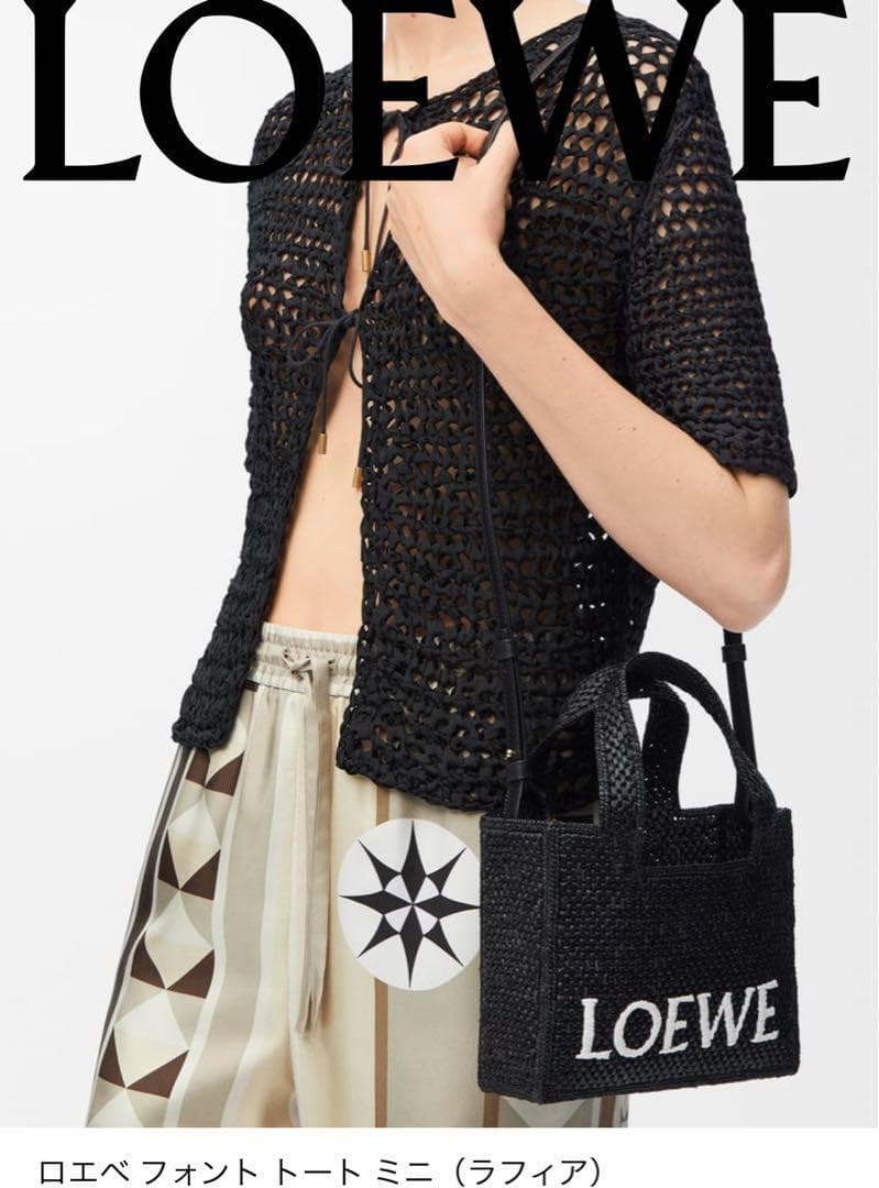 LOEWE　ロエベ　フォントトートミニ　カゴバッグ　斜めがけポシェット　ラフィア