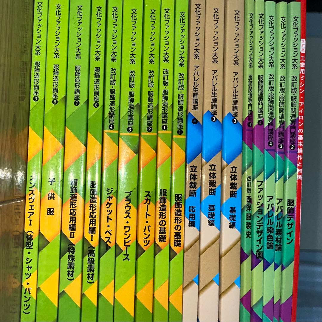 文化服装学院 服飾デザインシリーズ