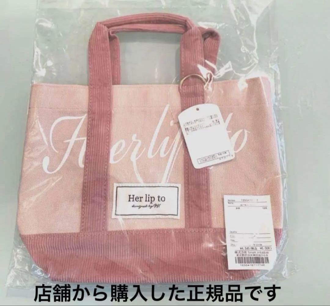 ラスト新品未開封正規品herlipto mini tote限定トートバッグピンク