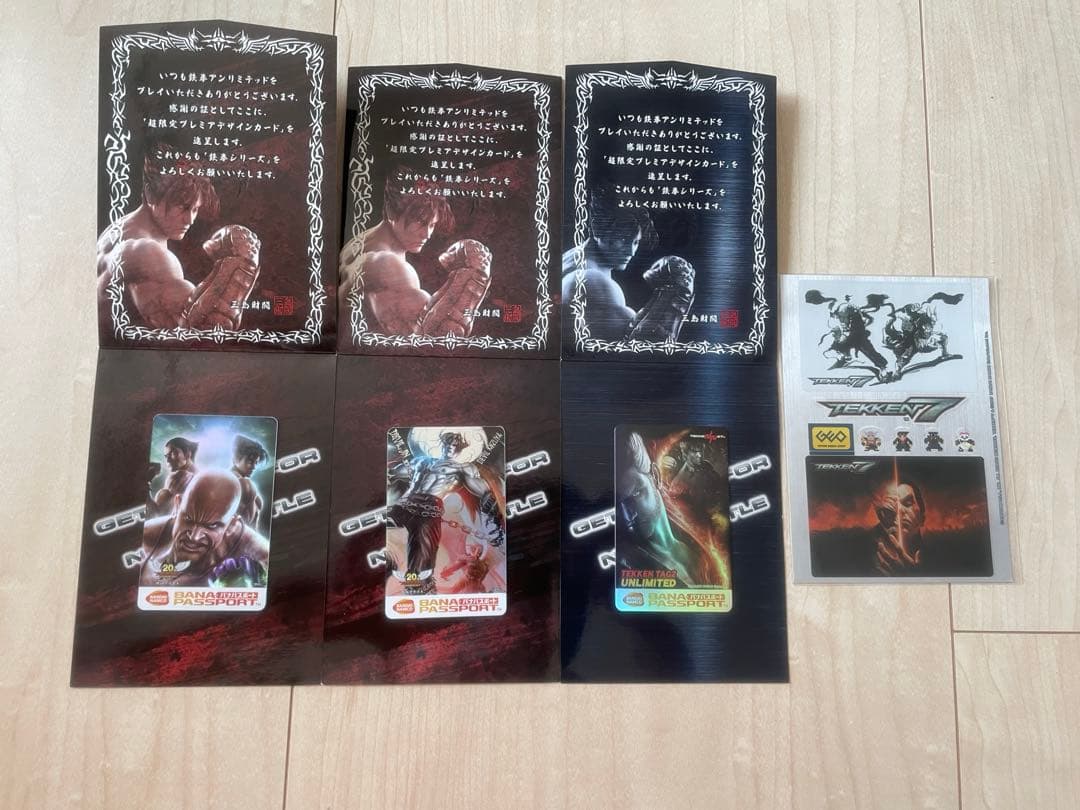 バナパスポート鉄拳