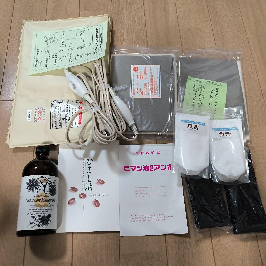 ひまし油湿布セットA アンポヒーター ひまし油 エドガーケイシー ヒマシ油