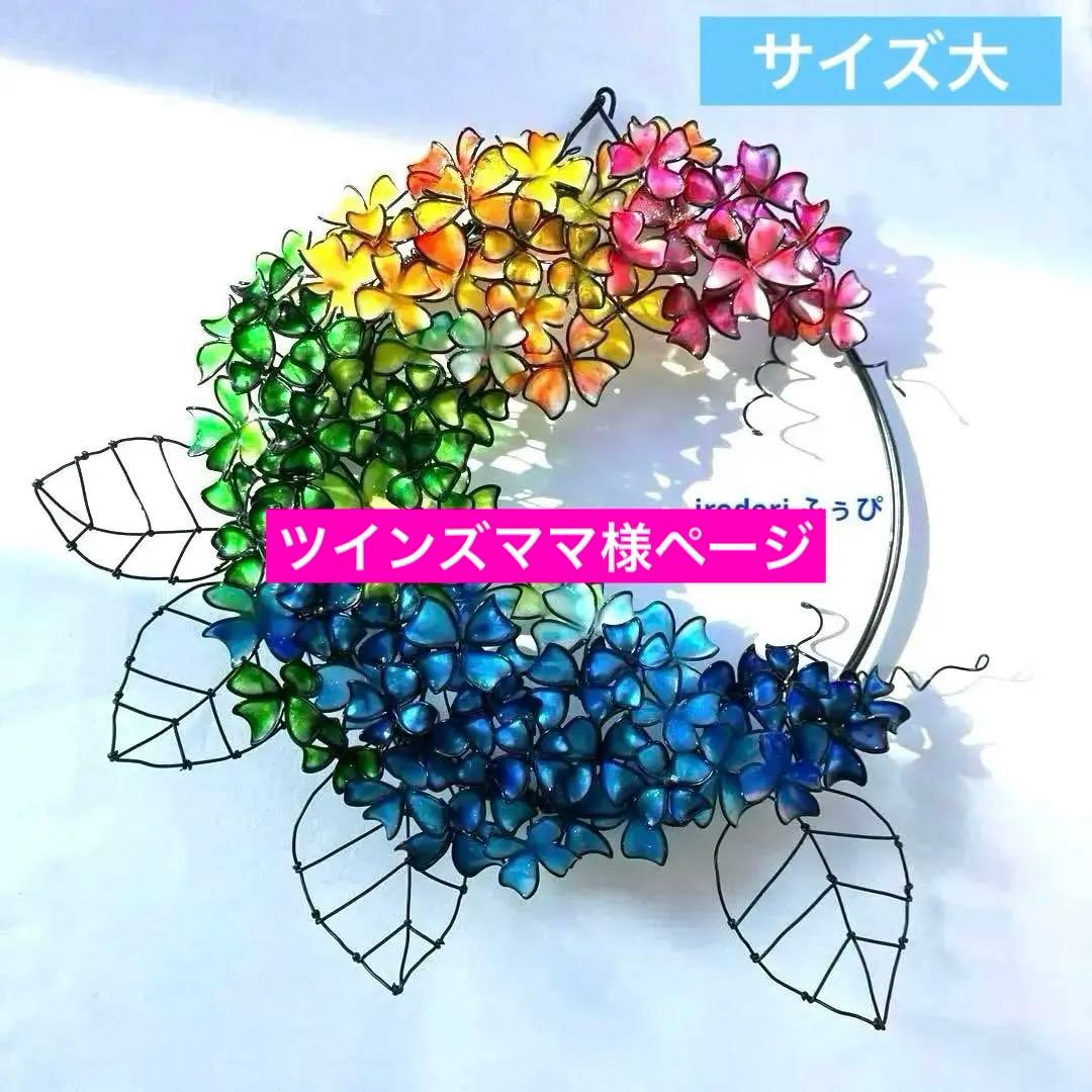 かき氷カラー　大きな紫陽花リース　ワイヤークラフト　ディップアート　一点物