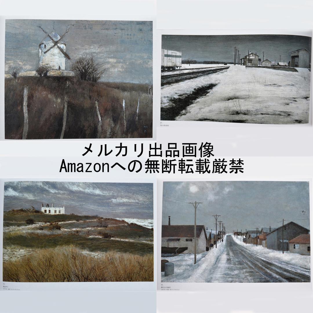 相原求一朗画集　限定７００部　日動出版部　北海道の風景画