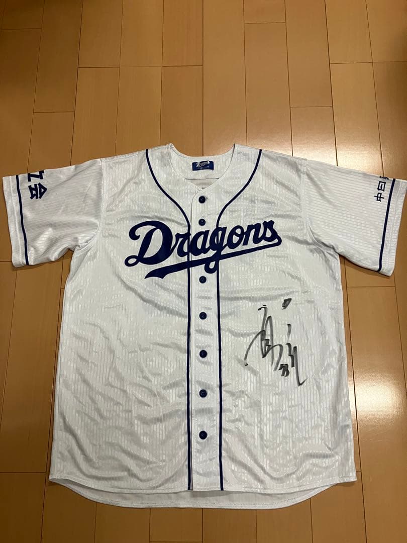立浪和義　直筆サイン　中日ドラゴンズ　ユニフォーム　レプリカ　若立会　後援会