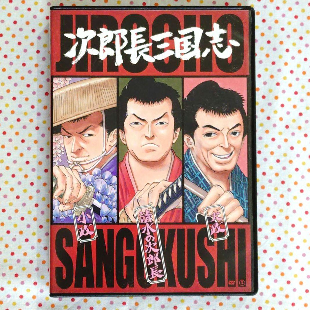 次郎長三国志　DVD　１〜３巻　尾田栄一郎