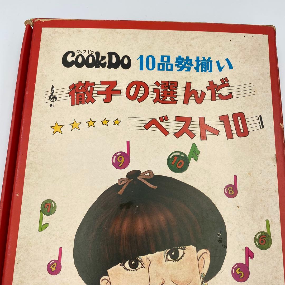 1980年 味の素 当選品 クックドゥ 黒柳徹子 ベスト10 レコード