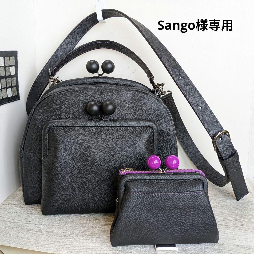 Sango がま口お財布　がま口ショルダーバック