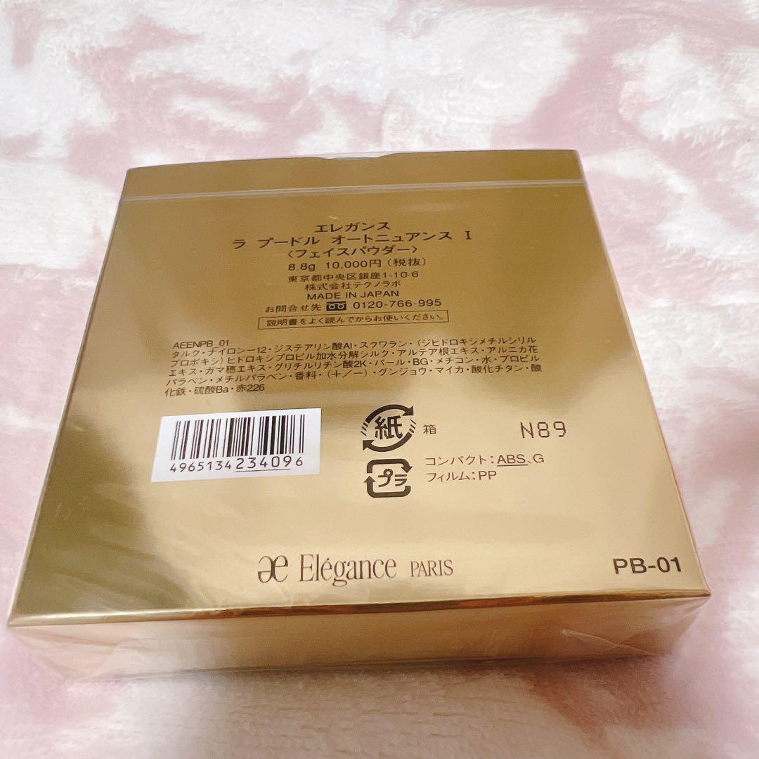 エレガンス ラ プードル オートニュアンス 〈フェイスパウダー〉