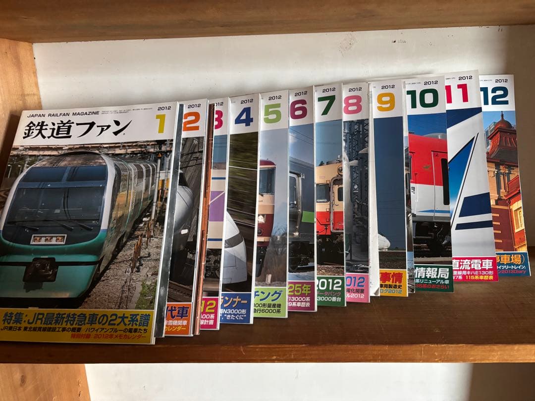 鉄道ファン 2012年 1月〜12月号セット