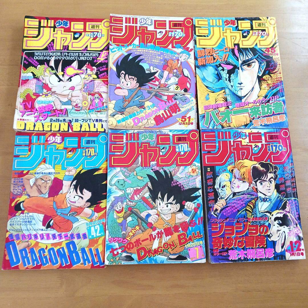 週刊少年ジャンプ　ドラゴンボール　セット