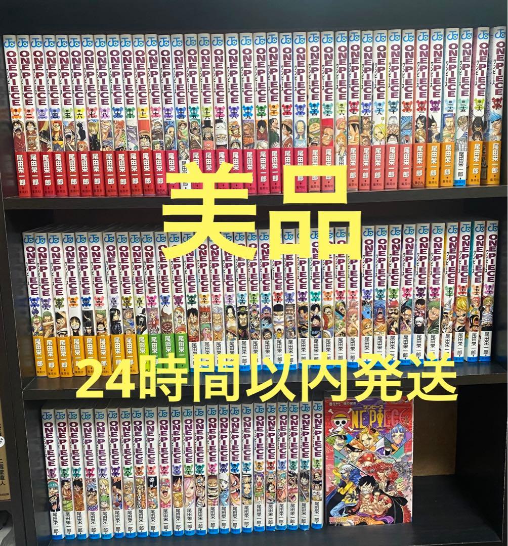 【美品】ワンピース　1〜97巻　全巻セット