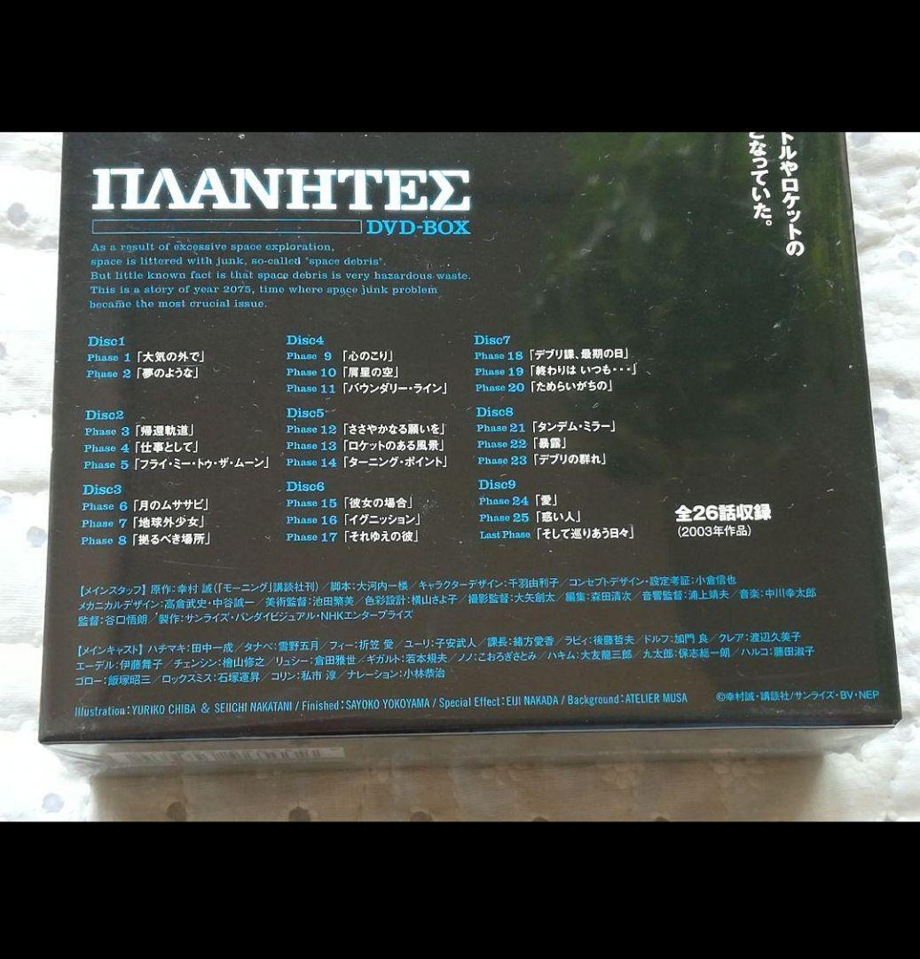 新品　プラネテス DVD-BOX〈9枚組〉