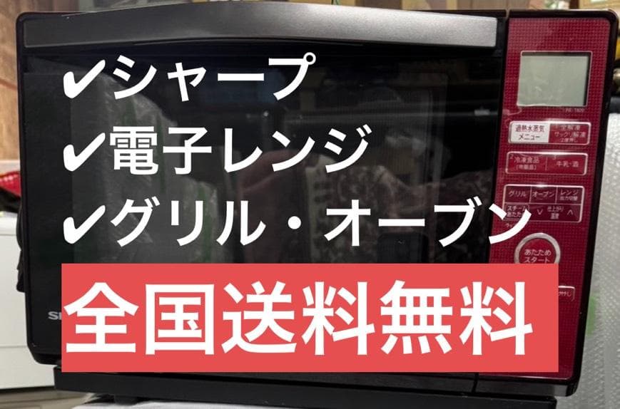SHARP シャープ 電子レンジ RE-T820R 2018年製 オーブン