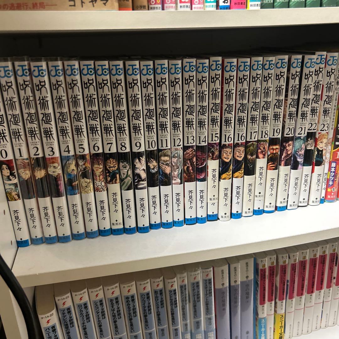 呪術廻戦 0〜23巻セット 0.5巻付き