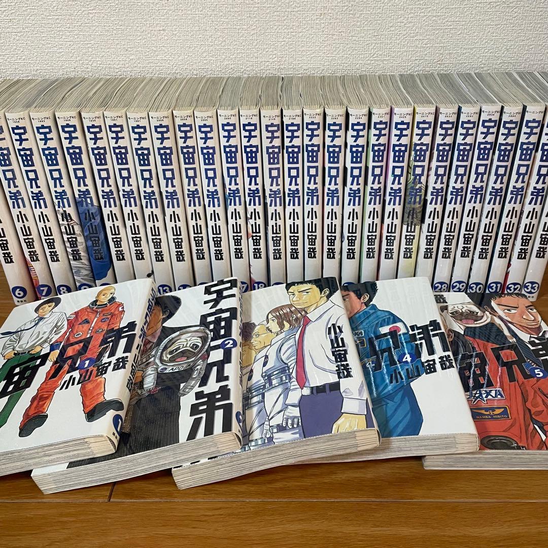 宇宙兄弟　1〜33巻セット