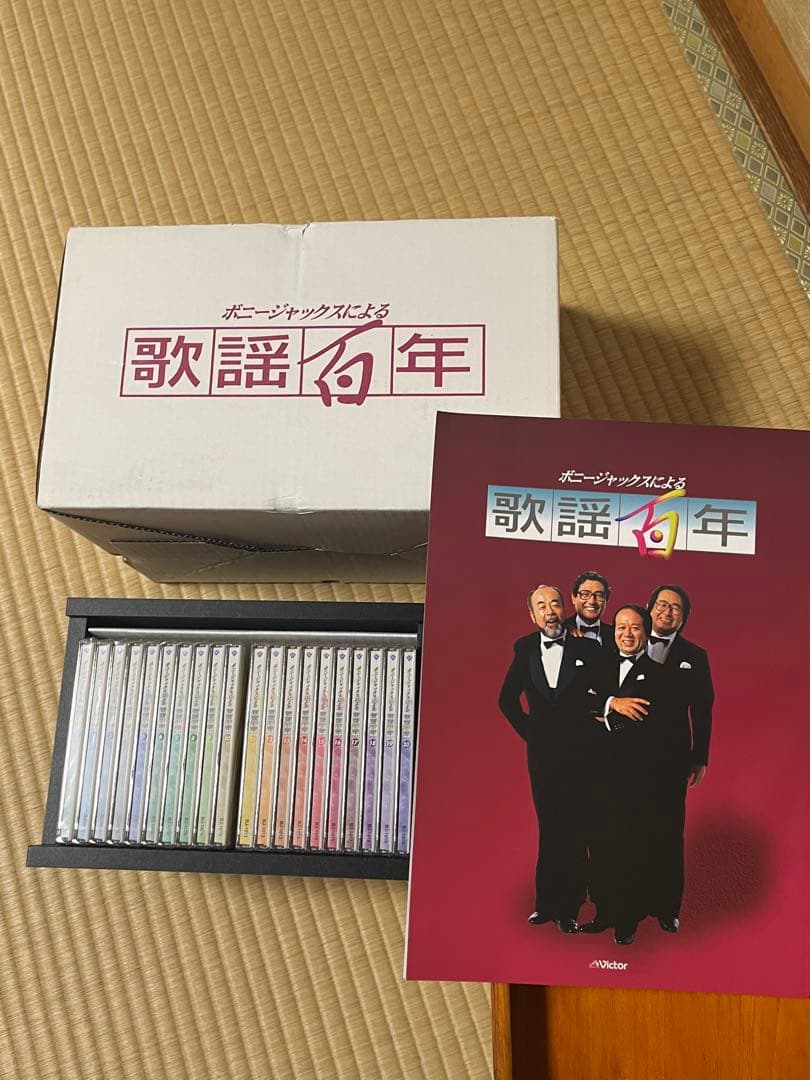 ボニージャックスによる歌謡百年 全20巻 CDセット　専用木製ケース付き