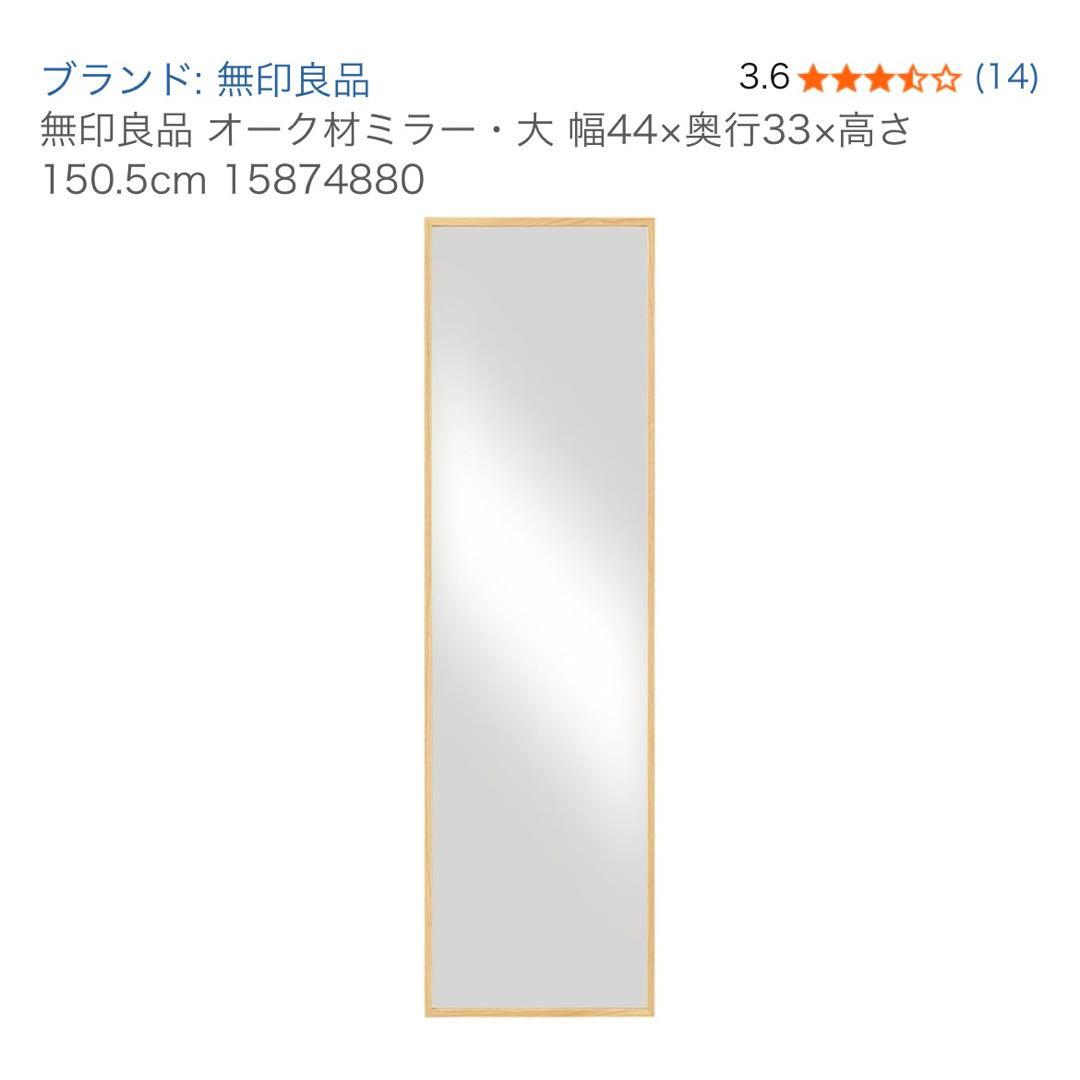 無印良品 オーク材スタンドミラー 大