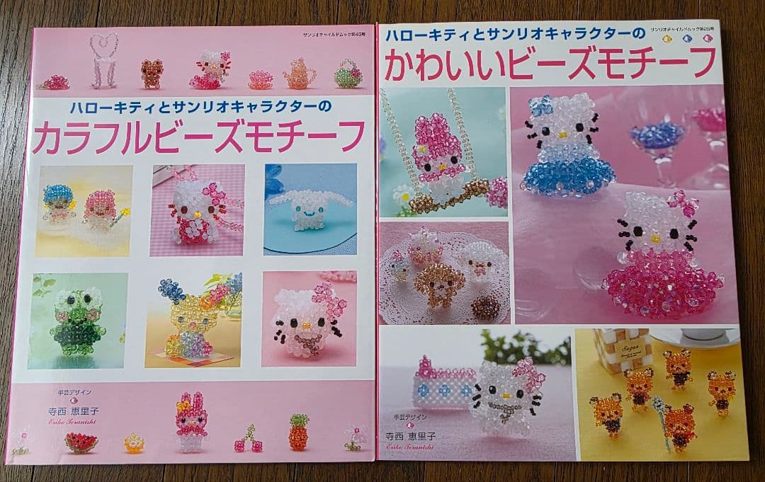 ハローキティとサンリオキャラクターのかわいいビーズモチーフ 　　2冊セット　B