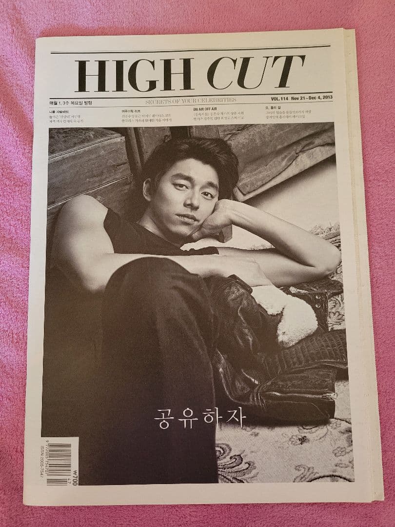 【韓国】HIGH CUT 第171号 コン・ユ 表紙
