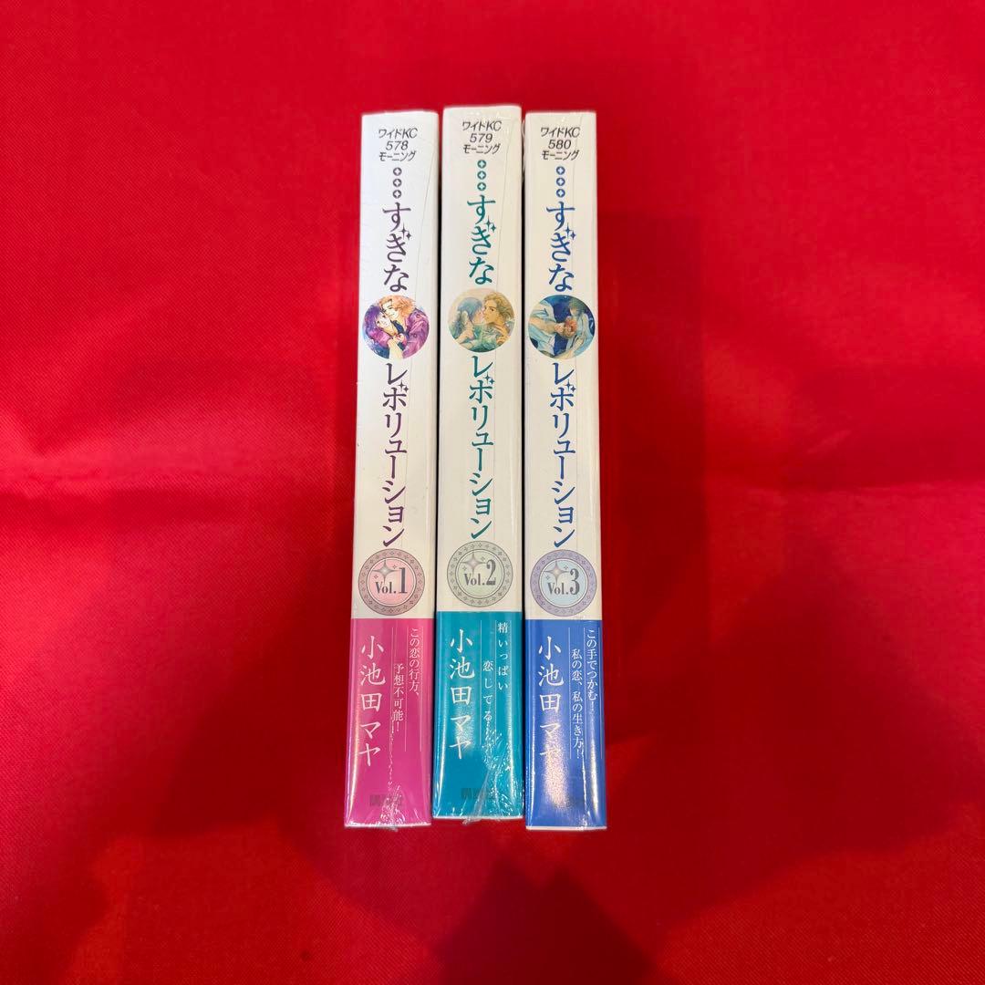 すぎなレボリューション全3巻セット新品・未使用・帯付き