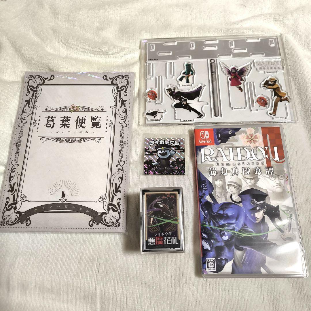 RAIDOU Remastered: 超力兵団奇譚アトラスDショップ初回限定版