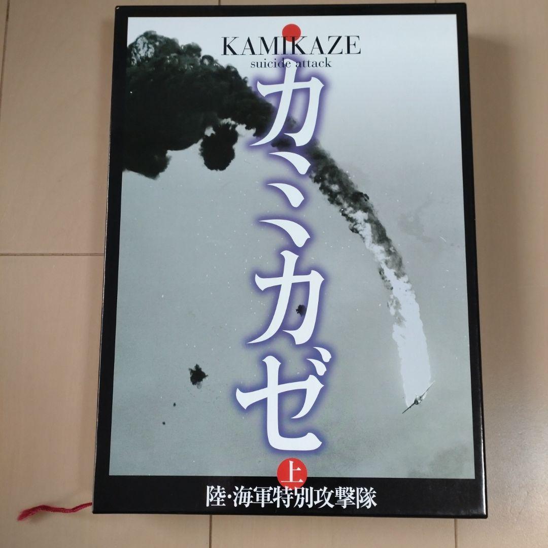 KAMIKAZE 上下セット