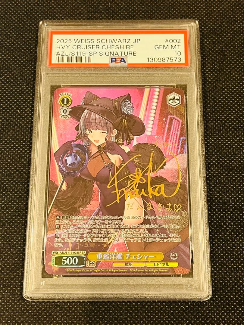 PSA 10 チェシャー ヴァイスシュヴァルツ アズールレーン SP サイン
