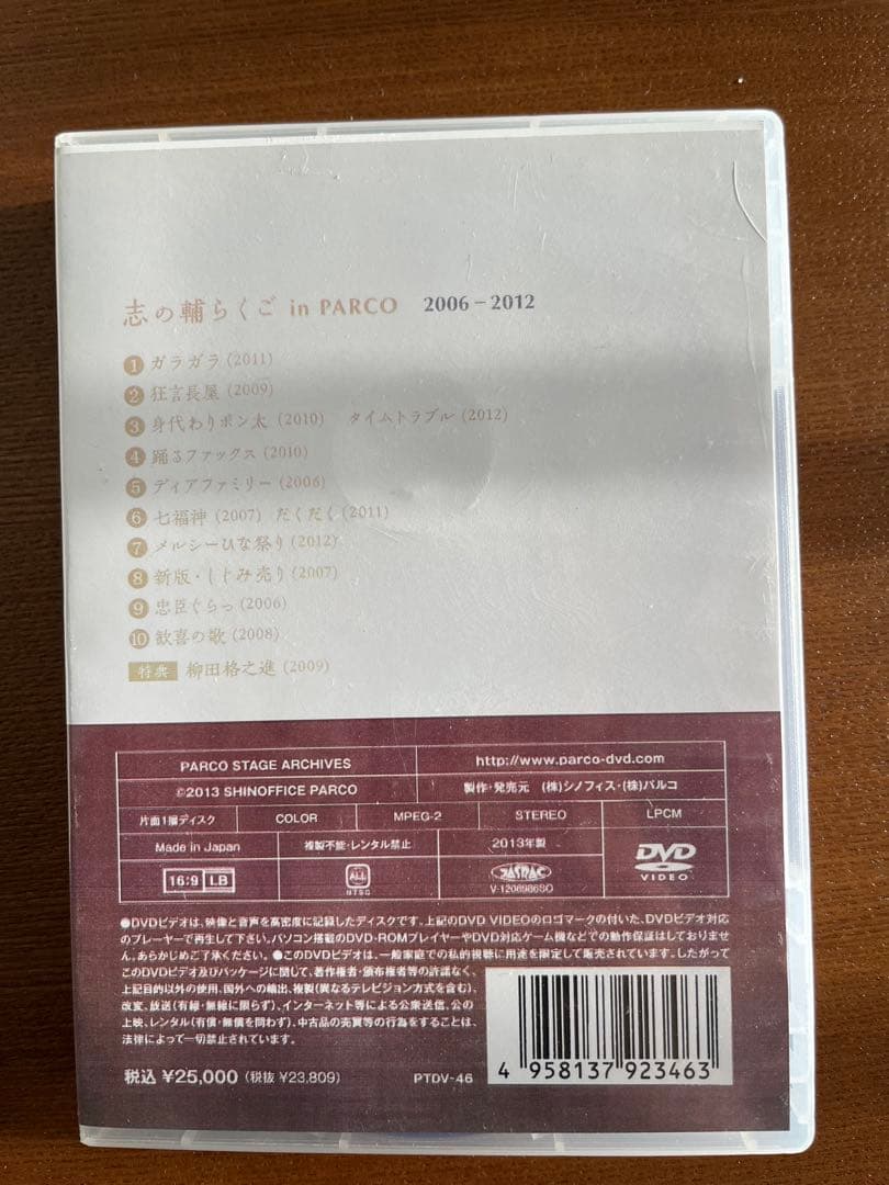 志の輔らくご in PARCO 2006-2012 DVD-BOX 全11巻