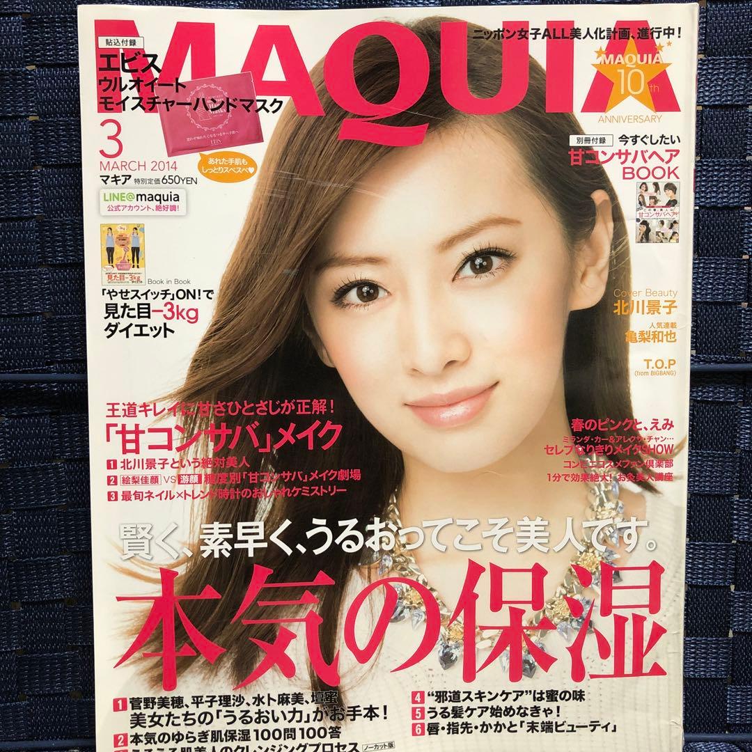 MAQUIA (マキア) 2014年 03月号