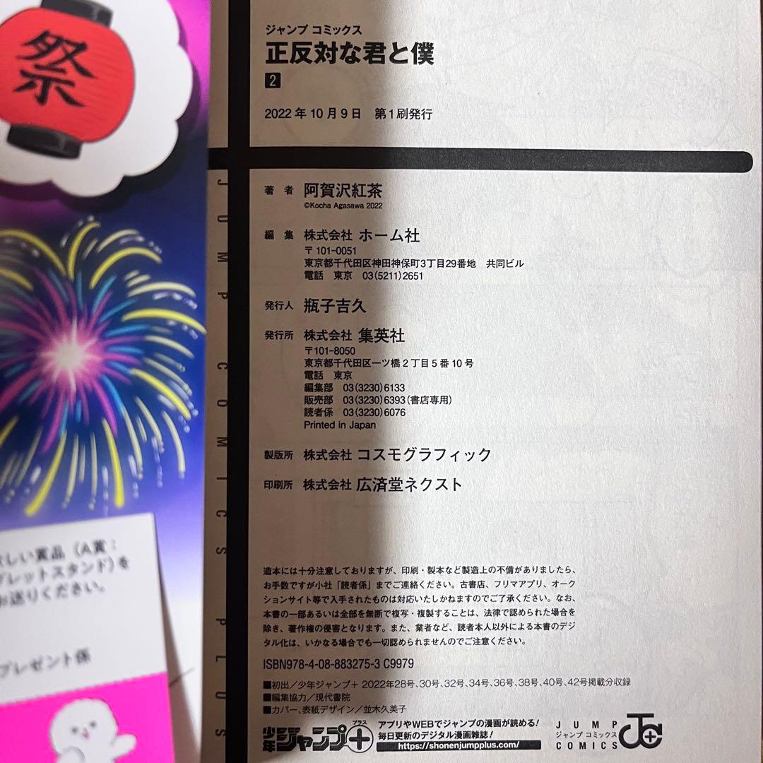 正反対な君と僕　全巻初版帯付き　全巻セット　カラーイラストアルバム