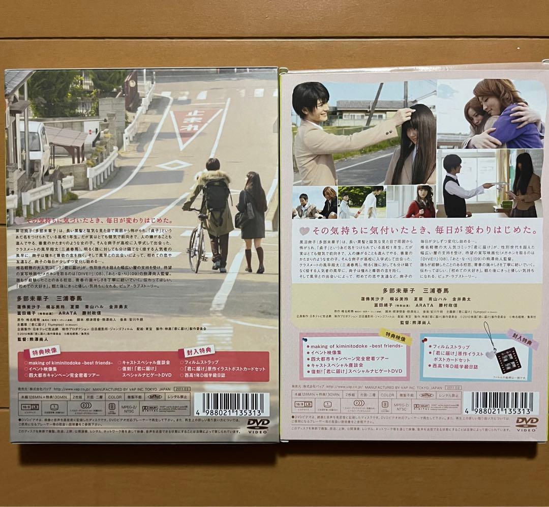 君に届け プレミアムエディション 初回限定盤　三浦春馬